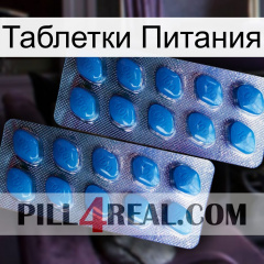 Таблетки Питания viagra2